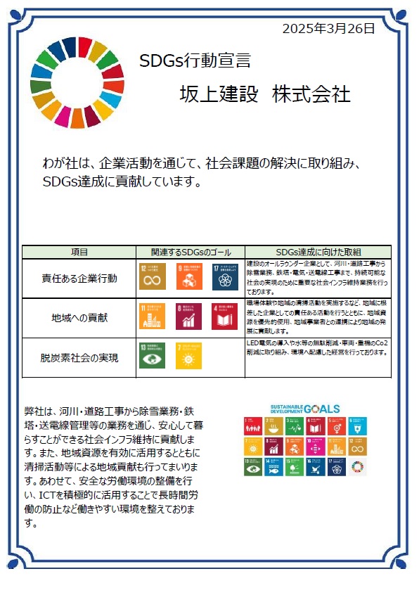 SDGs行動宣言策定