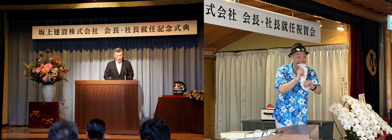 代表取締役会長および代表取締役社長 就任式典・祝賀会を開催いたしました